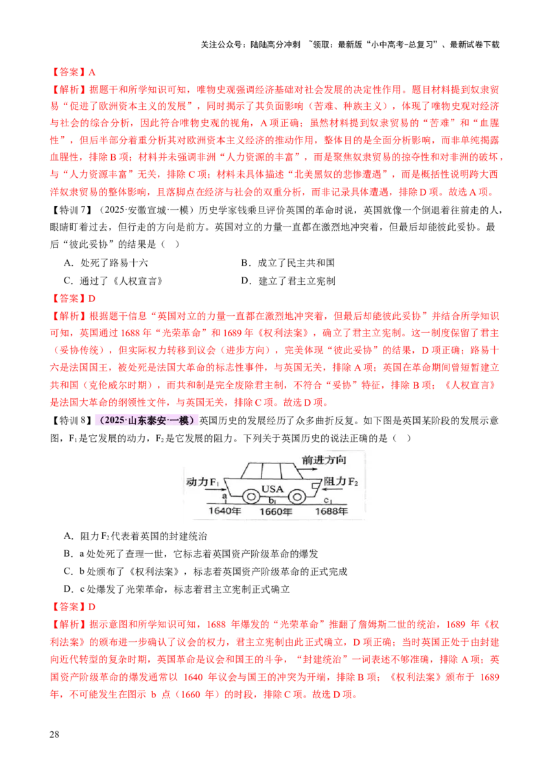 专题13蜕变之路：资本主义发展的历史演进（讲练）（解析版）_02中考总复习（2026版更新中）_06-历史-中考总复习_2025年中考复习资料_2025中考二轮课件ppt+讲义+练习历史_讲义+练习