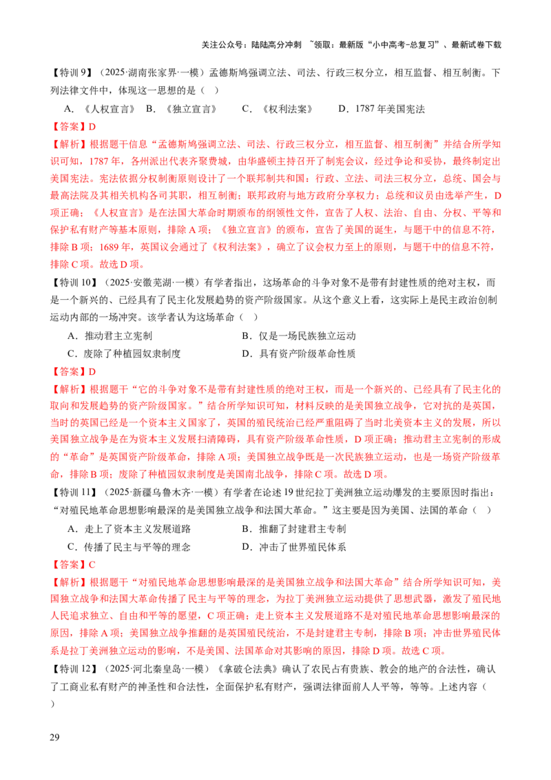 专题13蜕变之路：资本主义发展的历史演进（讲练）（解析版）_02中考总复习（2026版更新中）_06-历史-中考总复习_2025年中考复习资料_2025中考二轮课件ppt+讲义+练习历史_讲义+练习