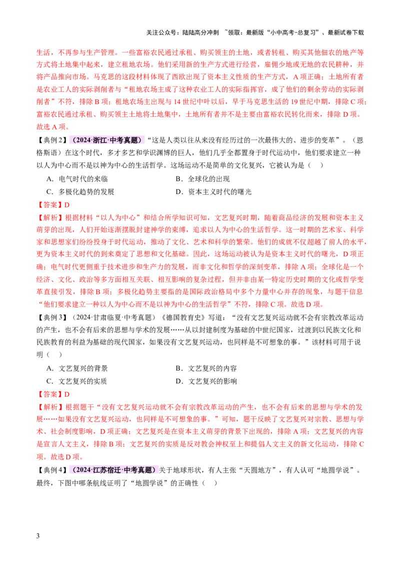 专题13蜕变之路：资本主义发展的历史演进（讲练）（解析版）_02中考总复习（2026版更新中）_06-历史-中考总复习_2025年中考复习资料_2025中考二轮课件ppt+讲义+练习历史_讲义+练习