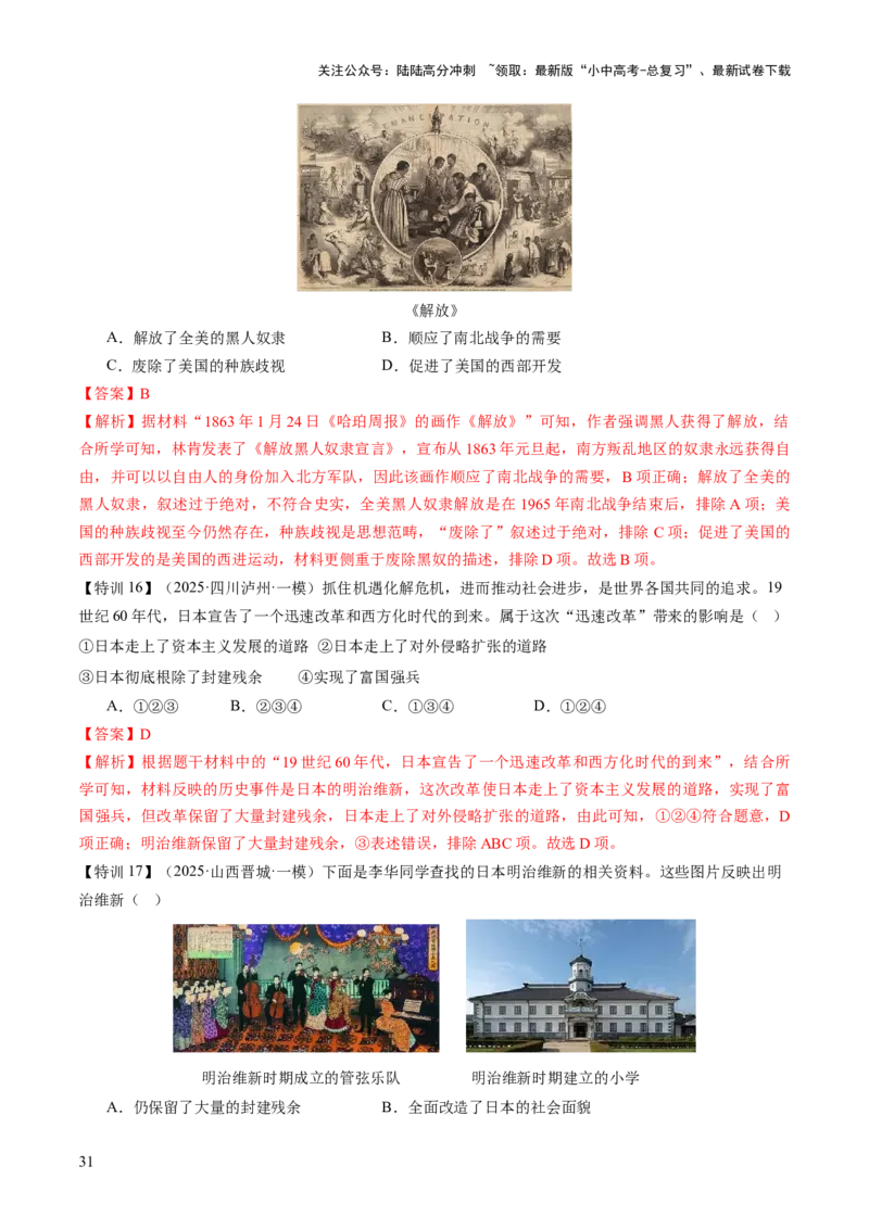 专题13蜕变之路：资本主义发展的历史演进（讲练）（解析版）_02中考总复习（2026版更新中）_06-历史-中考总复习_2025年中考复习资料_2025中考二轮课件ppt+讲义+练习历史_讲义+练习