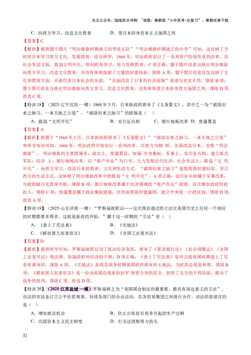 专题13蜕变之路：资本主义发展的历史演进（讲练）（解析版）_02中考总复习（2026版更新中）_06-历史-中考总复习_2025年中考复习资料_2025中考二轮课件ppt+讲义+练习历史_讲义+练习