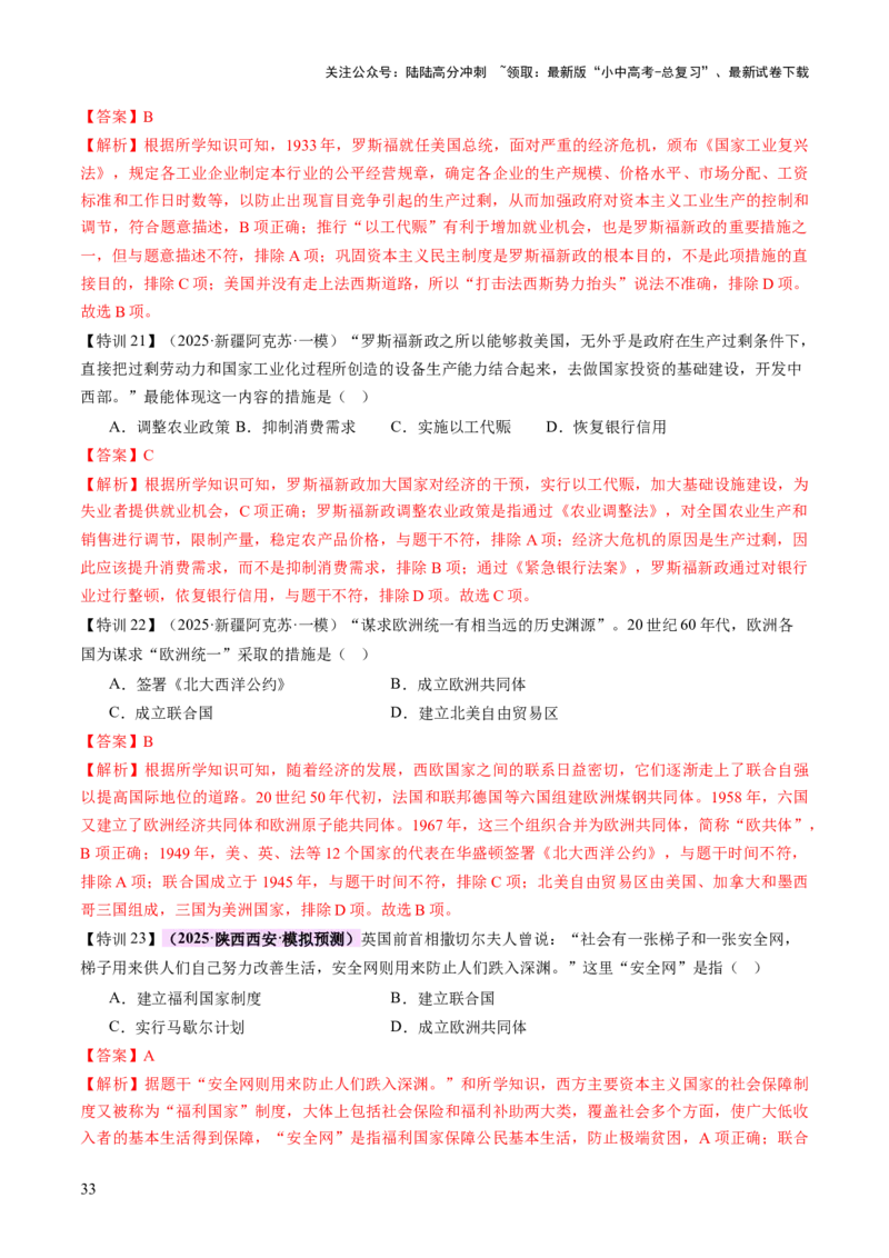 专题13蜕变之路：资本主义发展的历史演进（讲练）（解析版）_02中考总复习（2026版更新中）_06-历史-中考总复习_2025年中考复习资料_2025中考二轮课件ppt+讲义+练习历史_讲义+练习