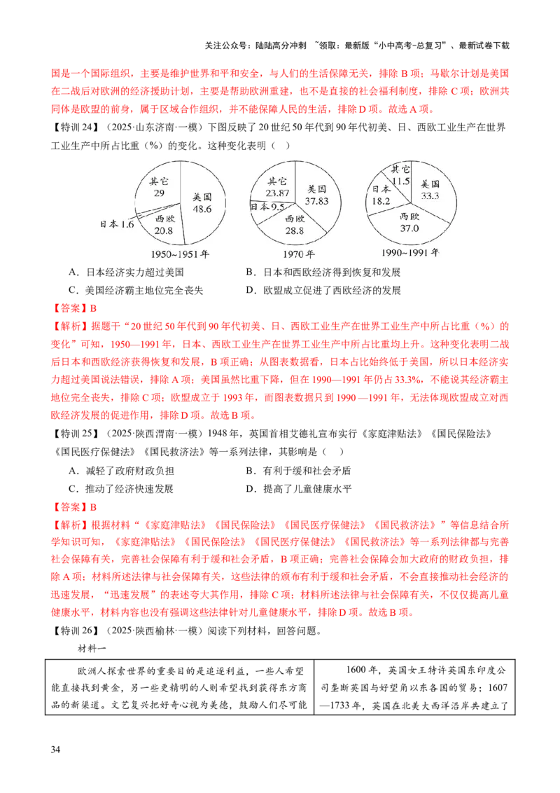 专题13蜕变之路：资本主义发展的历史演进（讲练）（解析版）_02中考总复习（2026版更新中）_06-历史-中考总复习_2025年中考复习资料_2025中考二轮课件ppt+讲义+练习历史_讲义+练习