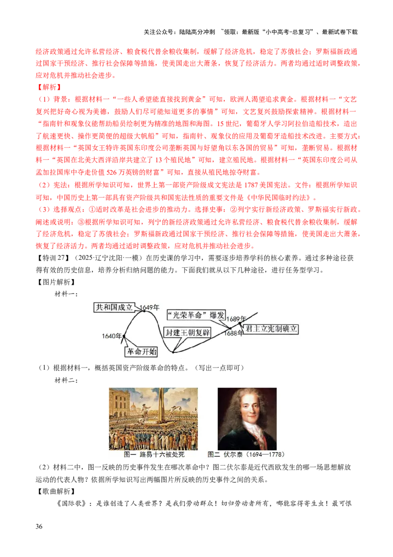 专题13蜕变之路：资本主义发展的历史演进（讲练）（解析版）_02中考总复习（2026版更新中）_06-历史-中考总复习_2025年中考复习资料_2025中考二轮课件ppt+讲义+练习历史_讲义+练习