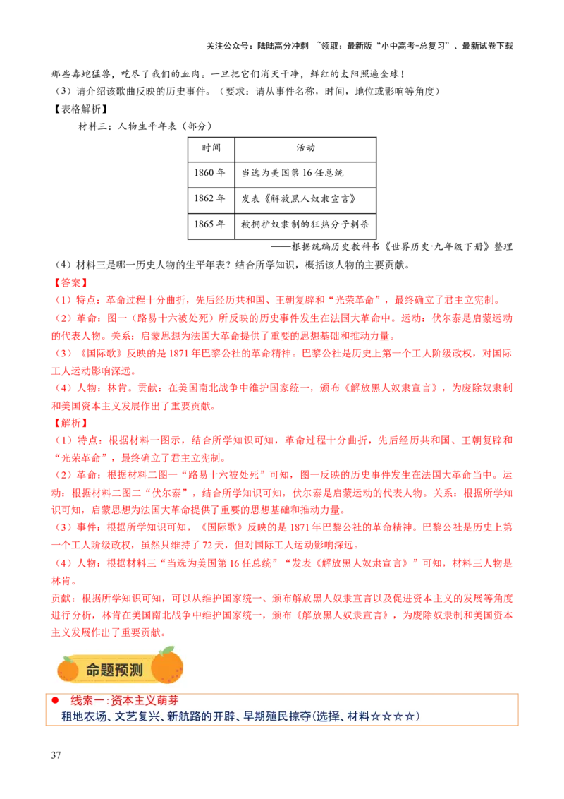 专题13蜕变之路：资本主义发展的历史演进（讲练）（解析版）_02中考总复习（2026版更新中）_06-历史-中考总复习_2025年中考复习资料_2025中考二轮课件ppt+讲义+练习历史_讲义+练习