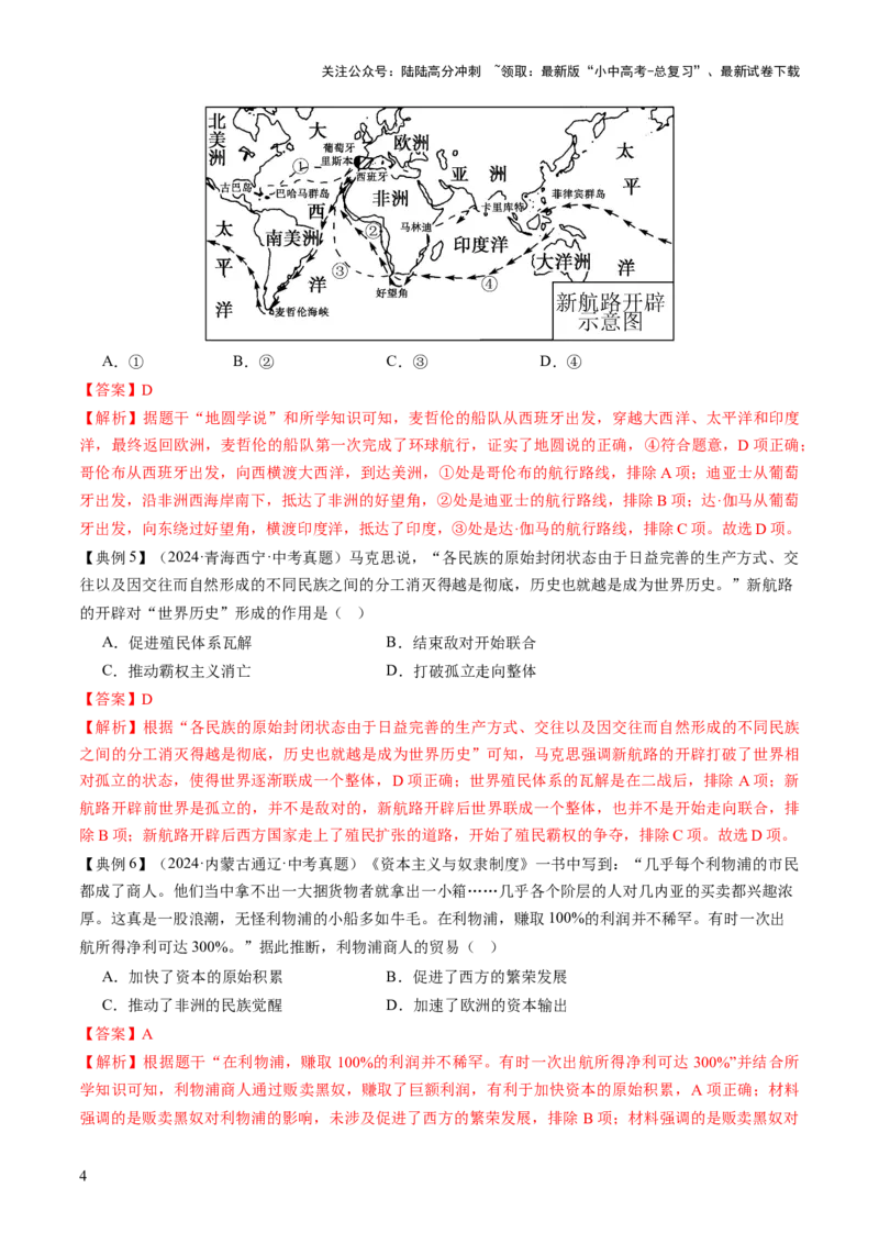 专题13蜕变之路：资本主义发展的历史演进（讲练）（解析版）_02中考总复习（2026版更新中）_06-历史-中考总复习_2025年中考复习资料_2025中考二轮课件ppt+讲义+练习历史_讲义+练习