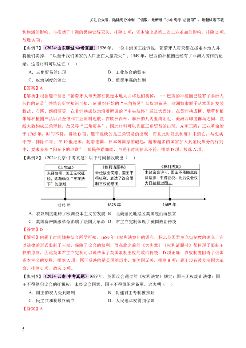 专题13蜕变之路：资本主义发展的历史演进（讲练）（解析版）_02中考总复习（2026版更新中）_06-历史-中考总复习_2025年中考复习资料_2025中考二轮课件ppt+讲义+练习历史_讲义+练习
