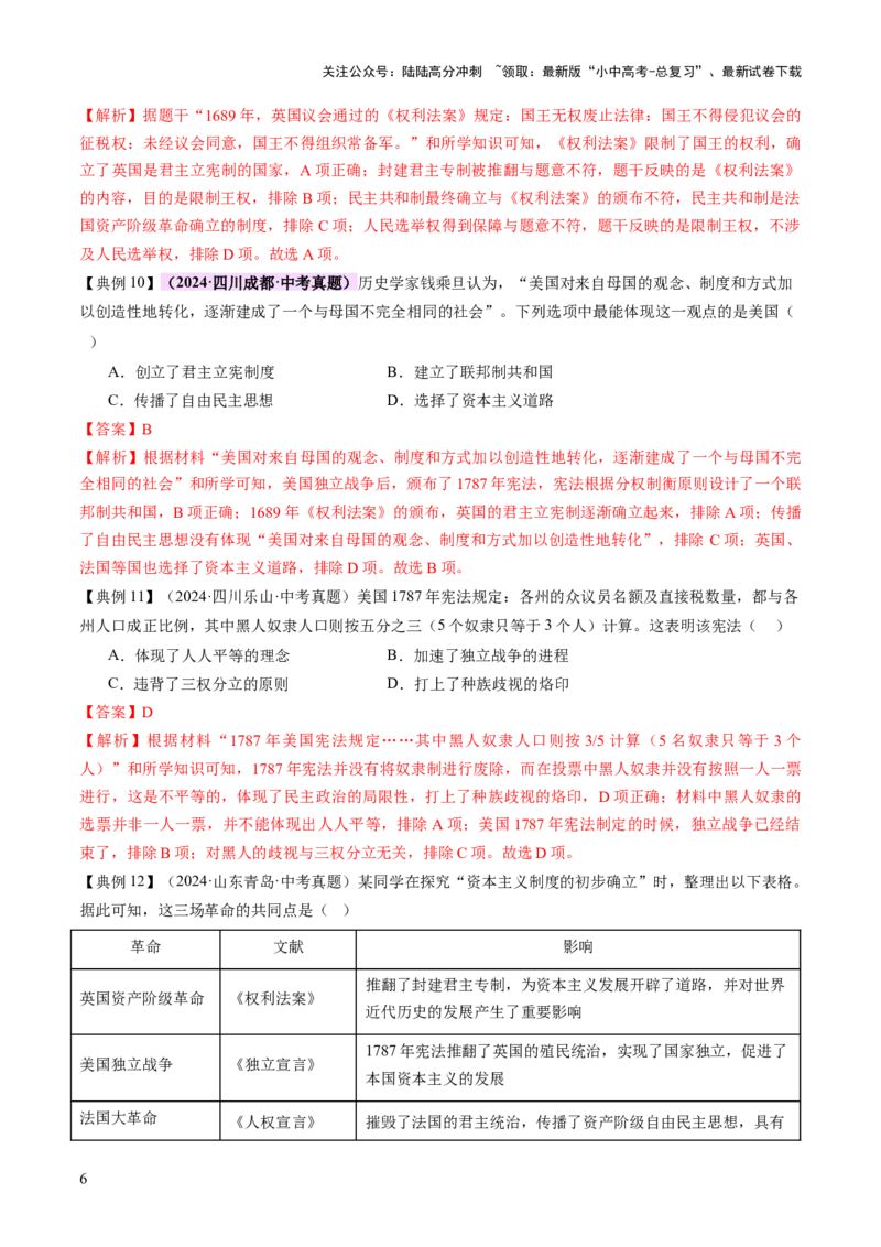 专题13蜕变之路：资本主义发展的历史演进（讲练）（解析版）_02中考总复习（2026版更新中）_06-历史-中考总复习_2025年中考复习资料_2025中考二轮课件ppt+讲义+练习历史_讲义+练习