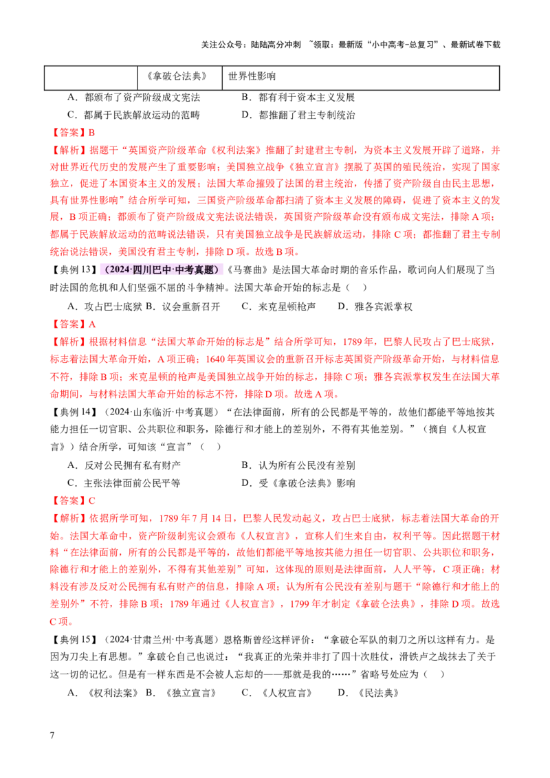 专题13蜕变之路：资本主义发展的历史演进（讲练）（解析版）_02中考总复习（2026版更新中）_06-历史-中考总复习_2025年中考复习资料_2025中考二轮课件ppt+讲义+练习历史_讲义+练习