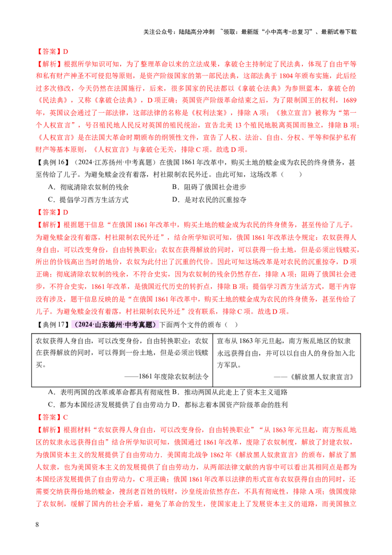 专题13蜕变之路：资本主义发展的历史演进（讲练）（解析版）_02中考总复习（2026版更新中）_06-历史-中考总复习_2025年中考复习资料_2025中考二轮课件ppt+讲义+练习历史_讲义+练习