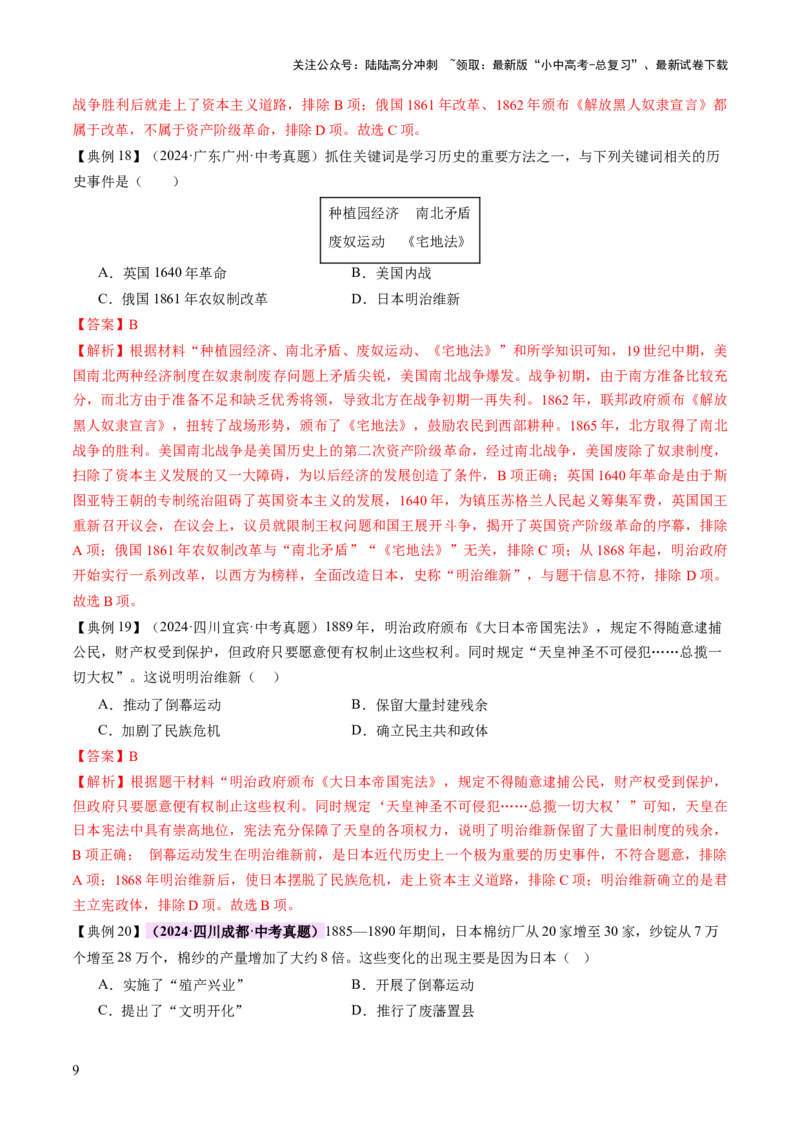专题13蜕变之路：资本主义发展的历史演进（讲练）（解析版）_02中考总复习（2026版更新中）_06-历史-中考总复习_2025年中考复习资料_2025中考二轮课件ppt+讲义+练习历史_讲义+练习