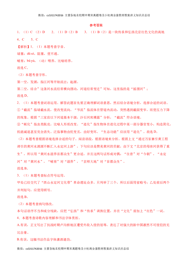 期中模拟卷（一）-2023-2024学年七年级语文下册期中备考专项练习测试卷（北京专用）解析版(1)_北京初中期末题_C605-京七八九_B语文七八九_北京语文七下_2022-2024_北京语文7下期中