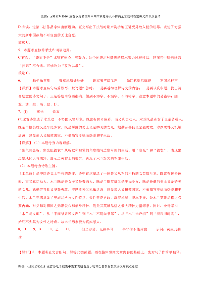 期中模拟卷（一）-2023-2024学年七年级语文下册期中备考专项练习测试卷（北京专用）解析版(1)_北京初中期末题_C605-京七八九_B语文七八九_北京语文七下_2022-2024_北京语文7下期中