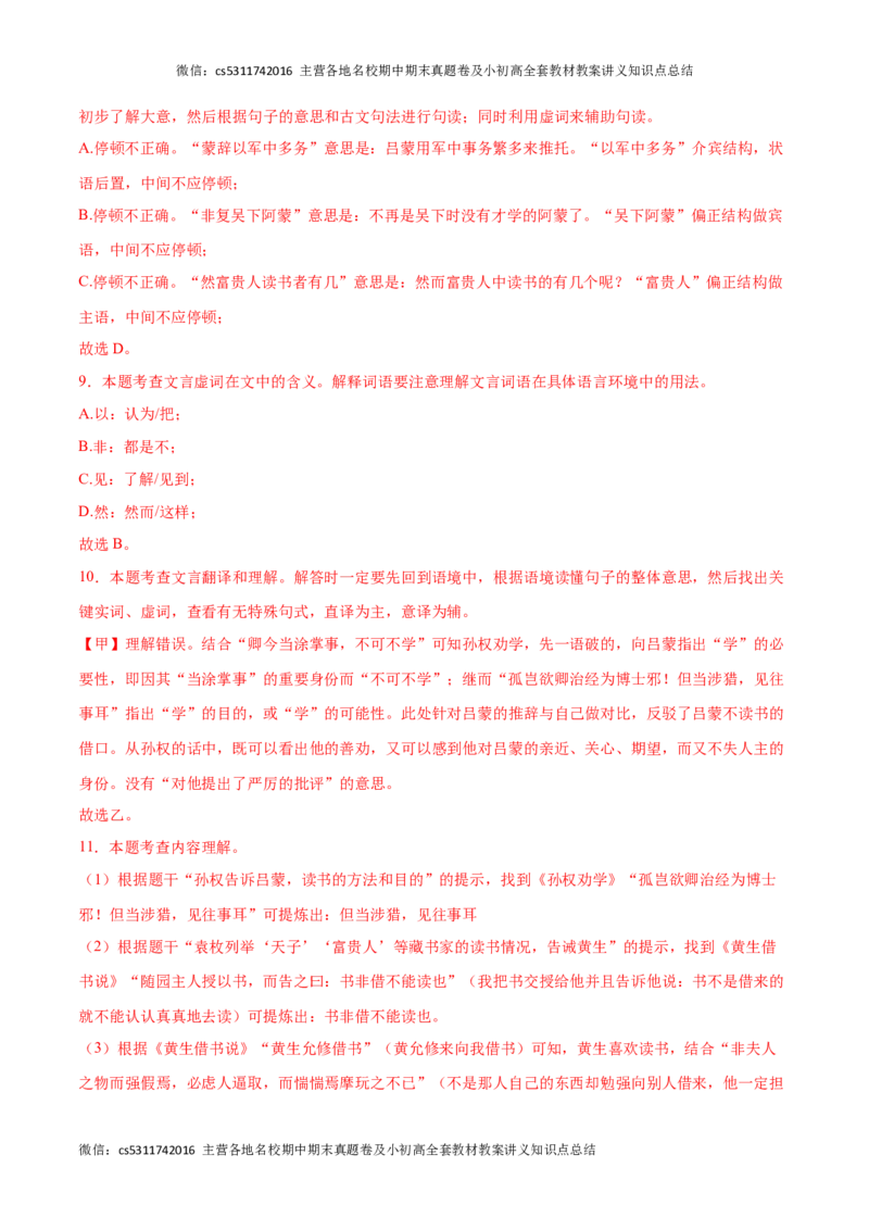 期中模拟卷（一）-2023-2024学年七年级语文下册期中备考专项练习测试卷（北京专用）解析版(1)_北京初中期末题_C605-京七八九_B语文七八九_北京语文七下_2022-2024_北京语文7下期中