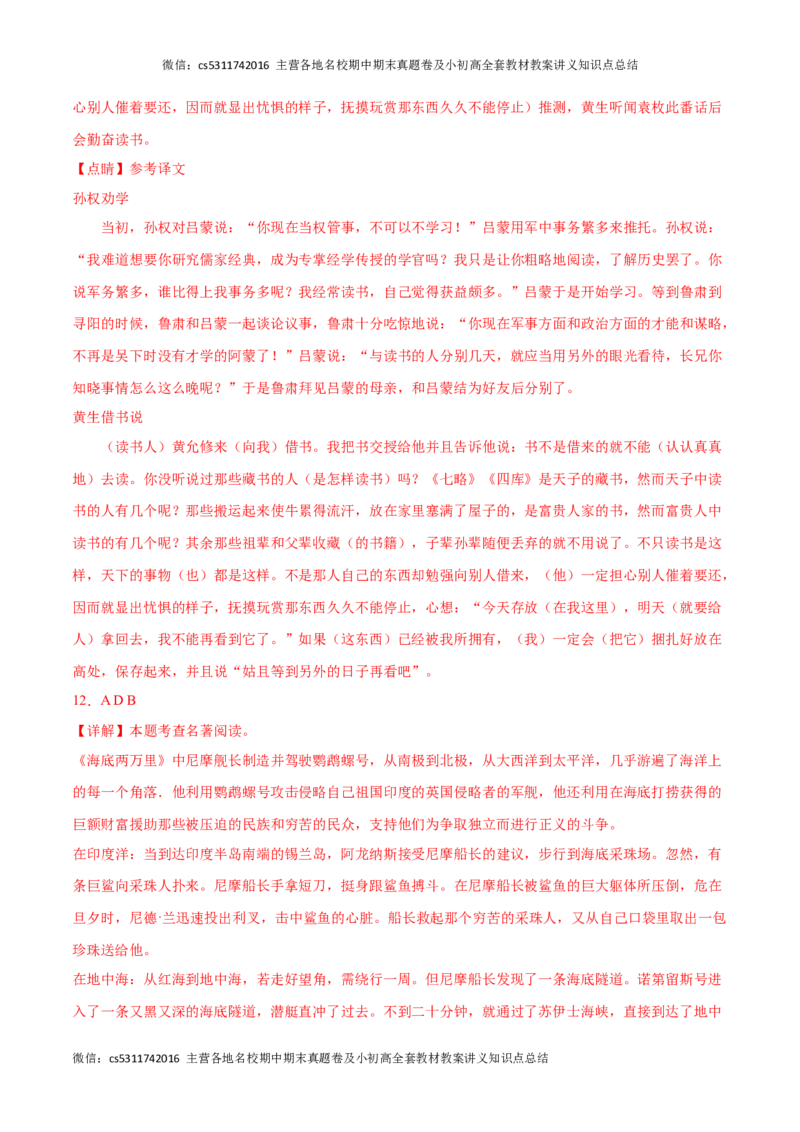 期中模拟卷（一）-2023-2024学年七年级语文下册期中备考专项练习测试卷（北京专用）解析版(1)_北京初中期末题_C605-京七八九_B语文七八九_北京语文七下_2022-2024_北京语文7下期中