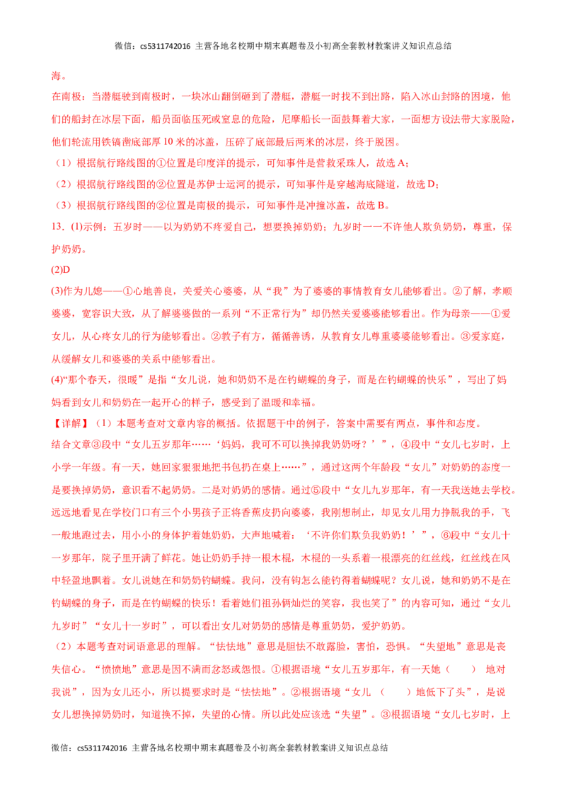 期中模拟卷（一）-2023-2024学年七年级语文下册期中备考专项练习测试卷（北京专用）解析版(1)_北京初中期末题_C605-京七八九_B语文七八九_北京语文七下_2022-2024_北京语文7下期中