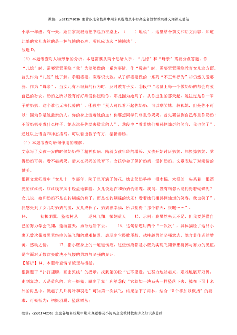 期中模拟卷（一）-2023-2024学年七年级语文下册期中备考专项练习测试卷（北京专用）解析版(1)_北京初中期末题_C605-京七八九_B语文七八九_北京语文七下_2022-2024_北京语文7下期中