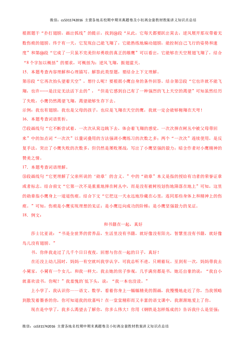 期中模拟卷（一）-2023-2024学年七年级语文下册期中备考专项练习测试卷（北京专用）解析版(1)_北京初中期末题_C605-京七八九_B语文七八九_北京语文七下_2022-2024_北京语文7下期中