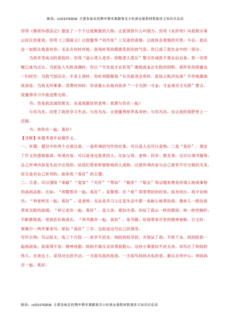 期中模拟卷（一）-2023-2024学年七年级语文下册期中备考专项练习测试卷（北京专用）解析版(1)_北京初中期末题_C605-京七八九_B语文七八九_北京语文七下_2022-2024_北京语文7下期中
