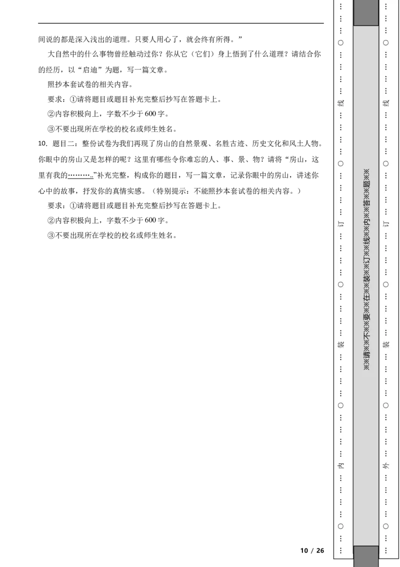 北京市房山区2019-2020学年八年级上学期语文期末试卷附解析(1)_北京初中期末题_C605-京七八九_B语文七八九_北京语文八上_2022-2023以前