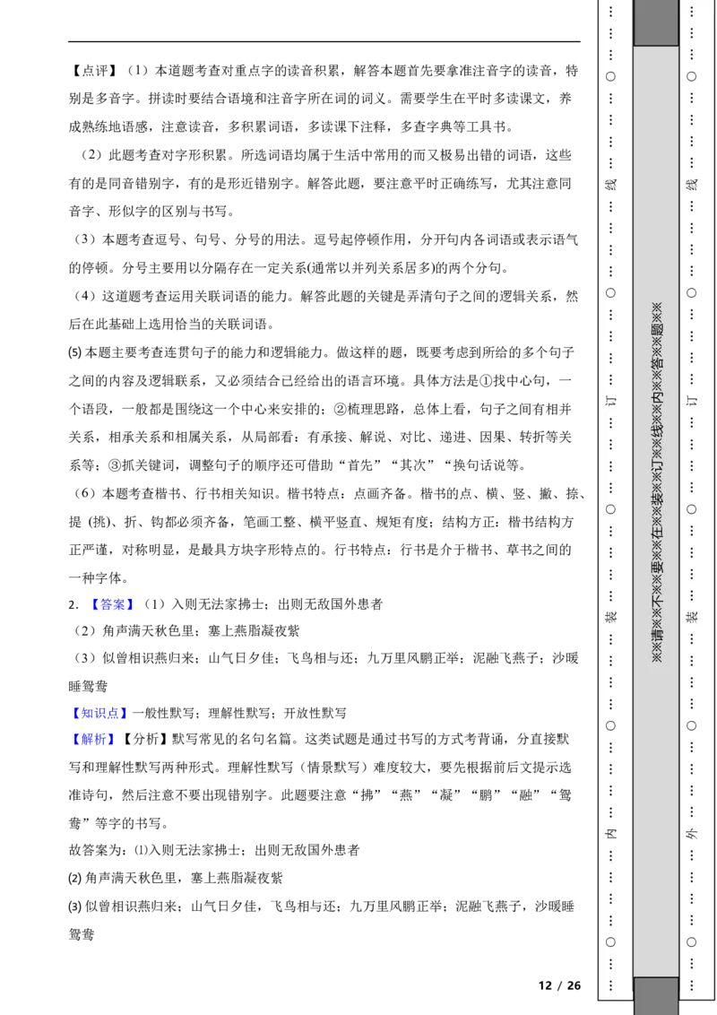北京市房山区2019-2020学年八年级上学期语文期末试卷附解析(1)_北京初中期末题_C605-京七八九_B语文七八九_北京语文八上_2022-2023以前