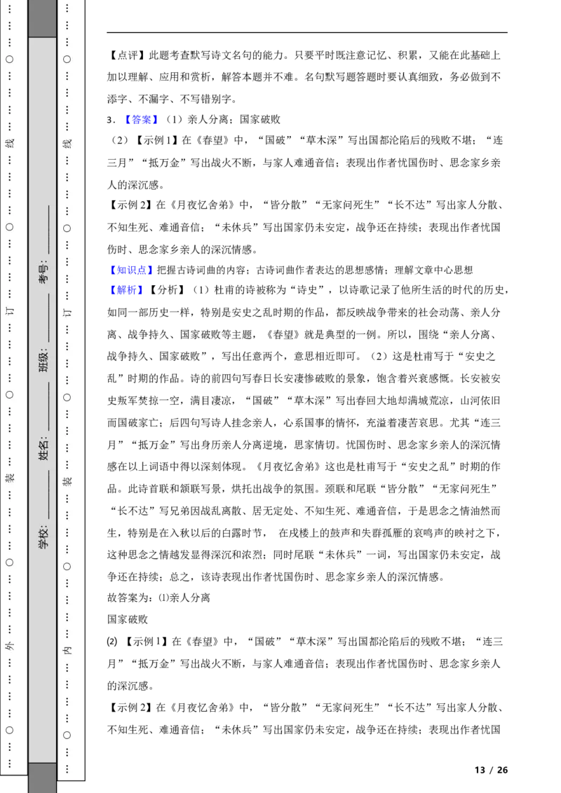 北京市房山区2019-2020学年八年级上学期语文期末试卷附解析(1)_北京初中期末题_C605-京七八九_B语文七八九_北京语文八上_2022-2023以前