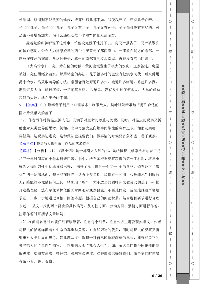 北京市房山区2019-2020学年八年级上学期语文期末试卷附解析(1)_北京初中期末题_C605-京七八九_B语文七八九_北京语文八上_2022-2023以前