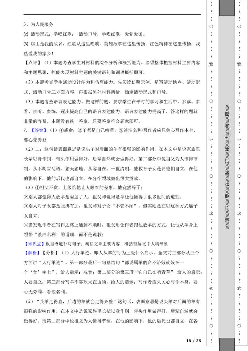 北京市房山区2019-2020学年八年级上学期语文期末试卷附解析(1)_北京初中期末题_C605-京七八九_B语文七八九_北京语文八上_2022-2023以前