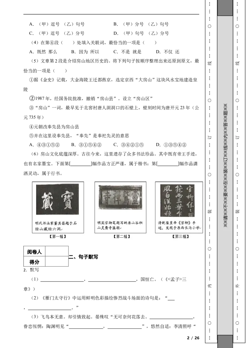 北京市房山区2019-2020学年八年级上学期语文期末试卷附解析(1)_北京初中期末题_C605-京七八九_B语文七八九_北京语文八上_2022-2023以前