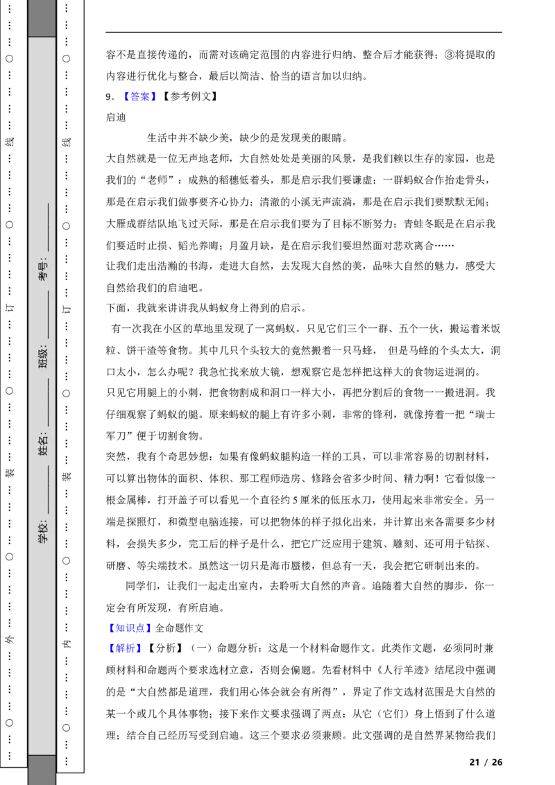 北京市房山区2019-2020学年八年级上学期语文期末试卷附解析(1)_北京初中期末题_C605-京七八九_B语文七八九_北京语文八上_2022-2023以前