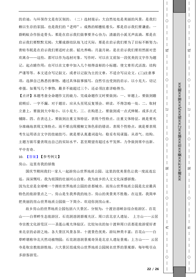 北京市房山区2019-2020学年八年级上学期语文期末试卷附解析(1)_北京初中期末题_C605-京七八九_B语文七八九_北京语文八上_2022-2023以前