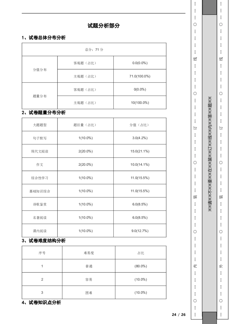 北京市房山区2019-2020学年八年级上学期语文期末试卷附解析(1)_北京初中期末题_C605-京七八九_B语文七八九_北京语文八上_2022-2023以前
