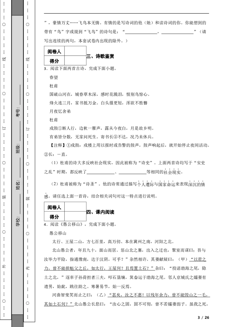 北京市房山区2019-2020学年八年级上学期语文期末试卷附解析(1)_北京初中期末题_C605-京七八九_B语文七八九_北京语文八上_2022-2023以前