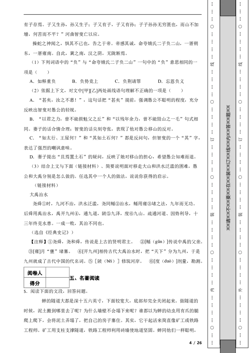 北京市房山区2019-2020学年八年级上学期语文期末试卷附解析(1)_北京初中期末题_C605-京七八九_B语文七八九_北京语文八上_2022-2023以前