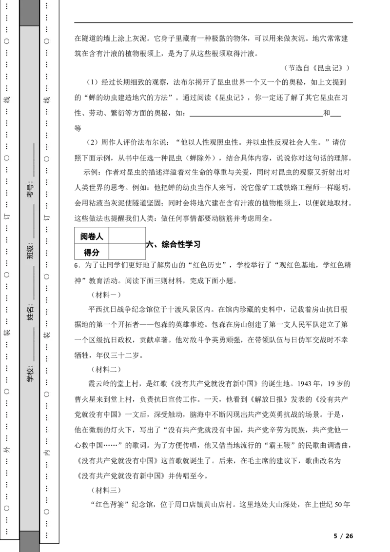 北京市房山区2019-2020学年八年级上学期语文期末试卷附解析(1)_北京初中期末题_C605-京七八九_B语文七八九_北京语文八上_2022-2023以前