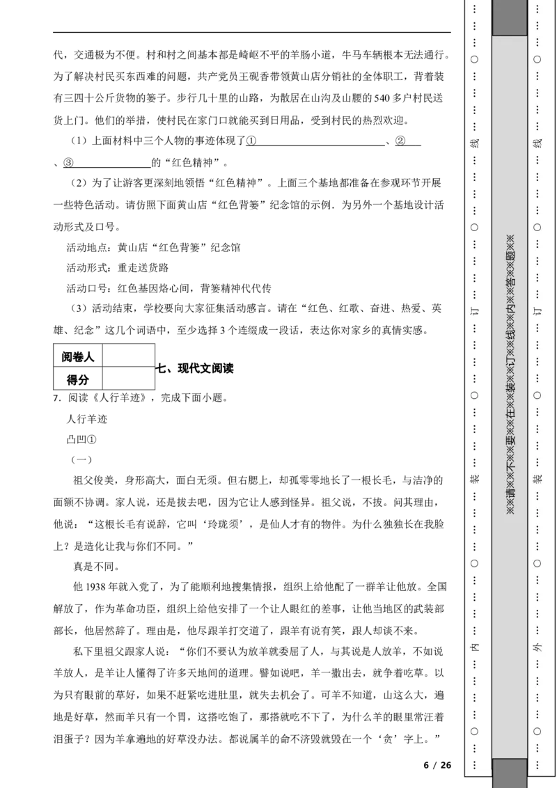 北京市房山区2019-2020学年八年级上学期语文期末试卷附解析(1)_北京初中期末题_C605-京七八九_B语文七八九_北京语文八上_2022-2023以前