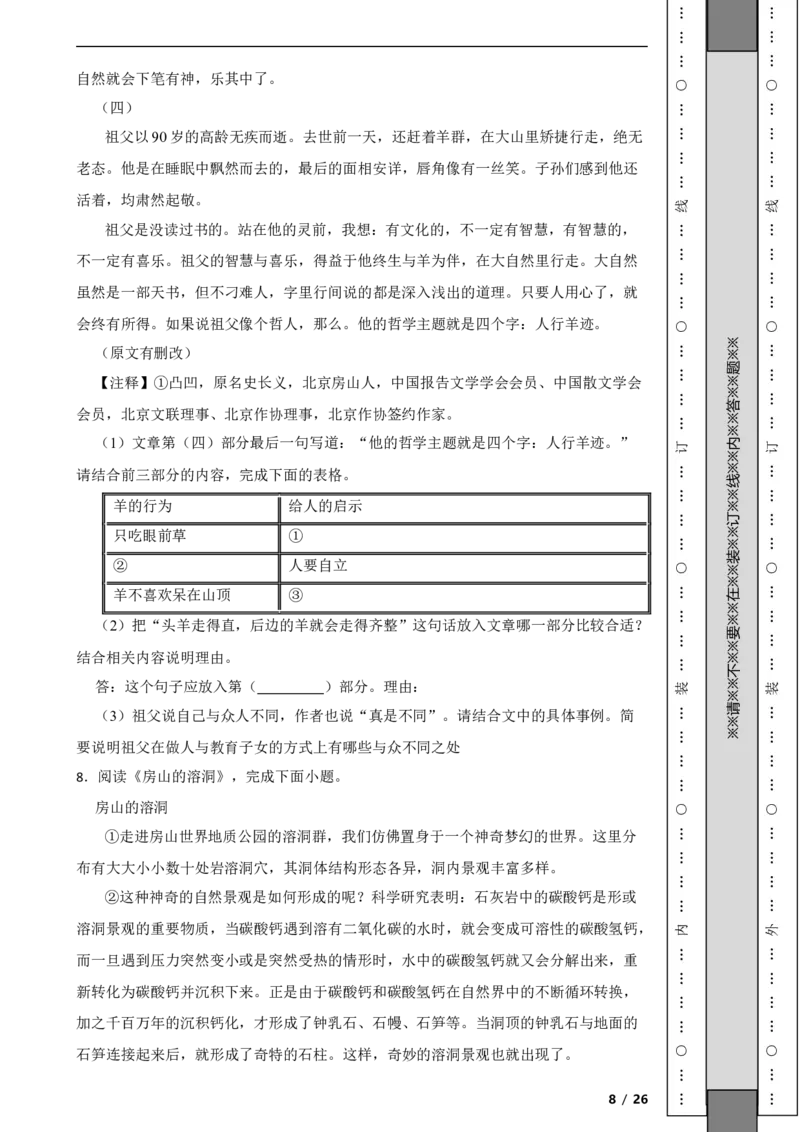 北京市房山区2019-2020学年八年级上学期语文期末试卷附解析(1)_北京初中期末题_C605-京七八九_B语文七八九_北京语文八上_2022-2023以前