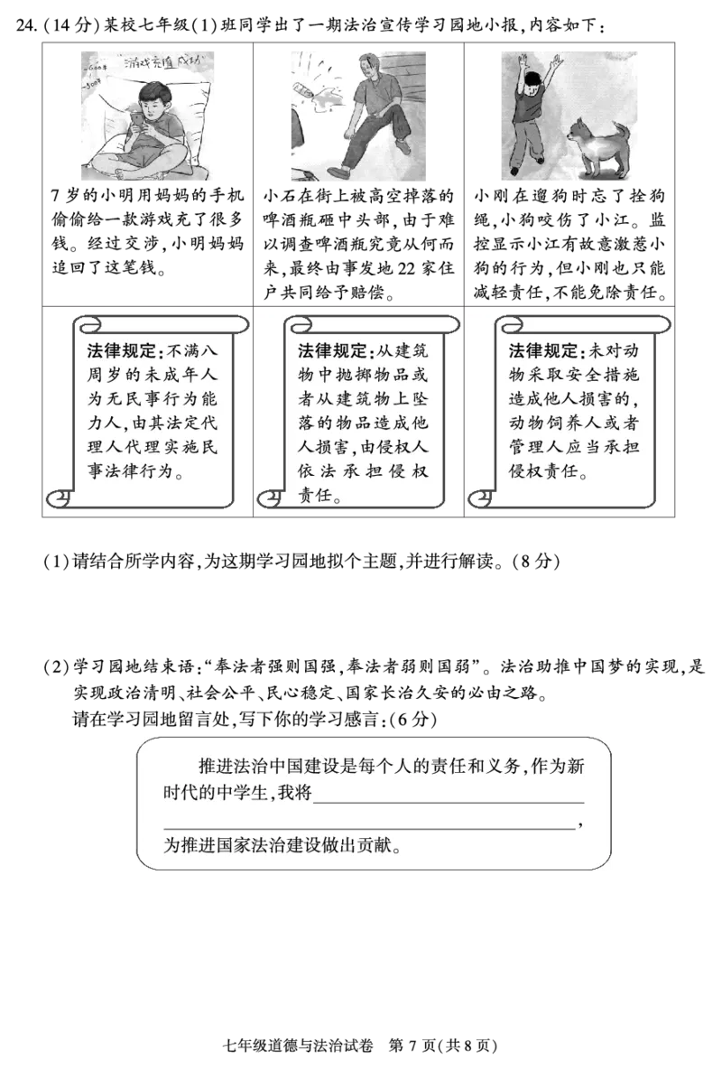 七下道法试卷(1)_北京初中期末题_C605-京七八九_B京市道德与法治七八九_道法_北京7下道法_北京道法7下期末_北京市朝阳区2019-2020学年下学期七年级道德与法治期末检测