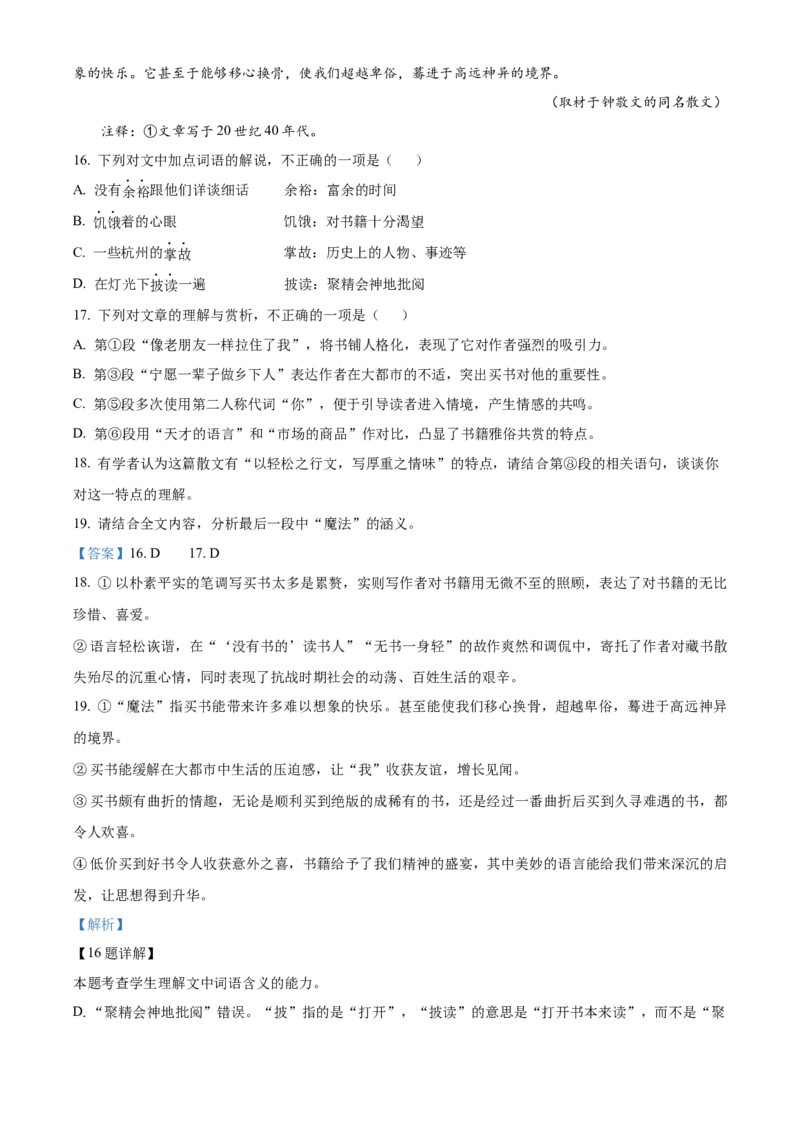 2024年高考语文真题（北京自主命题）（解析版）_全国卷+地方卷_1.语文_1.语文高考真题试卷_2024年高考-语文_2024年北京自主命题-语文