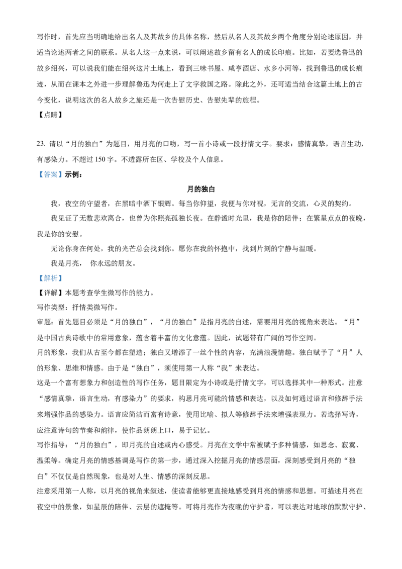 2024年高考语文真题（北京自主命题）（解析版）_全国卷+地方卷_1.语文_1.语文高考真题试卷_2024年高考-语文_2024年北京自主命题-语文