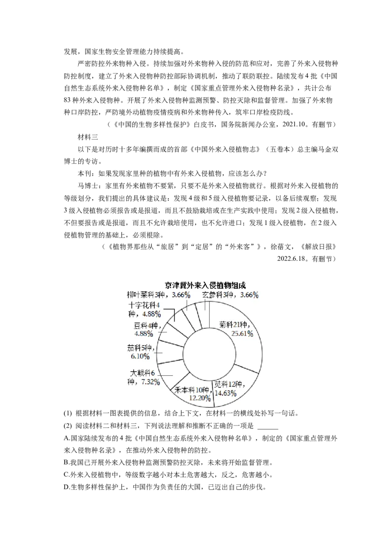 2023年北京市东城区中考一模语文试卷(1)_北京初中期末题_C605-京七八九_B语文七八九_北京9下语文_2022-2023