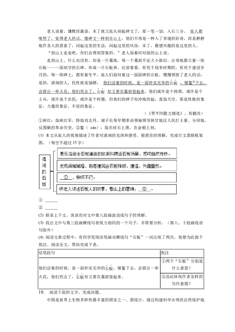 2023年北京市东城区中考一模语文试卷(1)_北京初中期末题_C605-京七八九_B语文七八九_北京9下语文_2022-2023