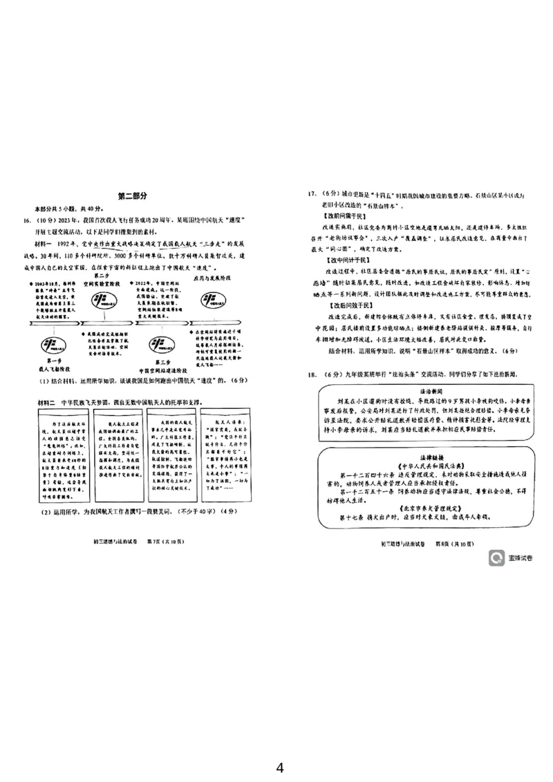 北京市石景山区+2023-2024学年九年级上学期期末道德与法治试卷(1)_北京初中期末题_C605-京七八九_B京市道德与法治七八九_道法_北京9上道法_2022-2024_北京道法9上期末