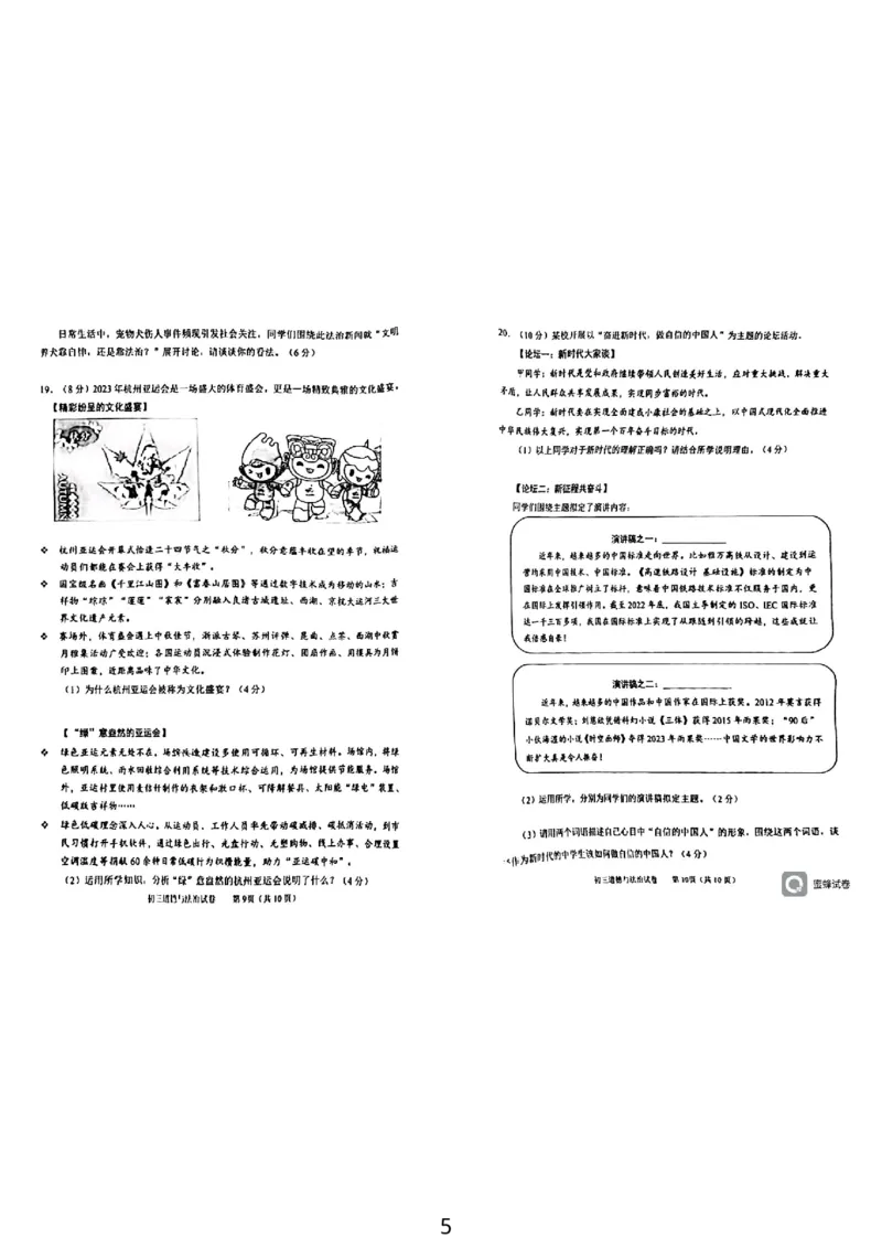 北京市石景山区+2023-2024学年九年级上学期期末道德与法治试卷(1)_北京初中期末题_C605-京七八九_B京市道德与法治七八九_道法_北京9上道法_2022-2024_北京道法9上期末