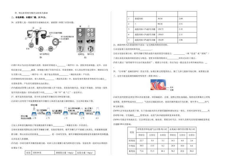 七年级生物期末模拟卷（考试版A3）测试范围：人教版七年级下册(1)_北京初中期末题_C605-京七八九_B京生物七八九_北京7下生物_2022-2024_北京生物7下期末