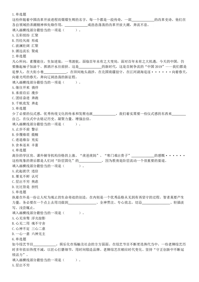 2019年8月4日辽宁省沈阳市高校毕业生基层公共岗位服务计划人员（第二批）招录考试《行政职业能力测验》（网友回忆版）_26事业职测+综合_闲鱼2026事业单位职测+综合_A类-综合管理