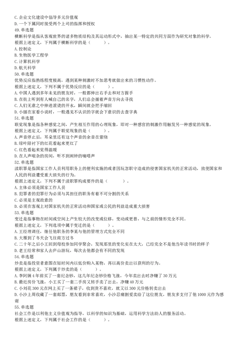 2019年8月4日辽宁省沈阳市高校毕业生基层公共岗位服务计划人员（第二批）招录考试《行政职业能力测验》（网友回忆版）_26事业职测+综合_闲鱼2026事业单位职测+综合_A类-综合管理