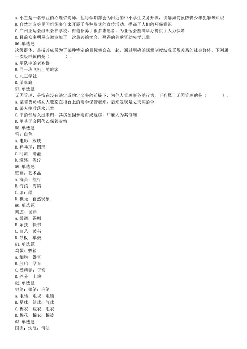 2019年8月4日辽宁省沈阳市高校毕业生基层公共岗位服务计划人员（第二批）招录考试《行政职业能力测验》（网友回忆版）_26事业职测+综合_闲鱼2026事业单位职测+综合_A类-综合管理