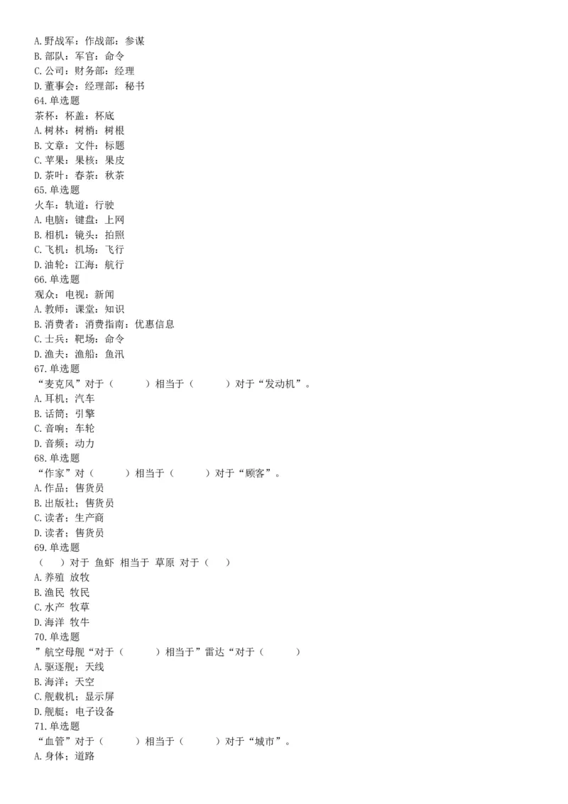 2019年8月4日辽宁省沈阳市高校毕业生基层公共岗位服务计划人员（第二批）招录考试《行政职业能力测验》（网友回忆版）_26事业职测+综合_闲鱼2026事业单位职测+综合_A类-综合管理