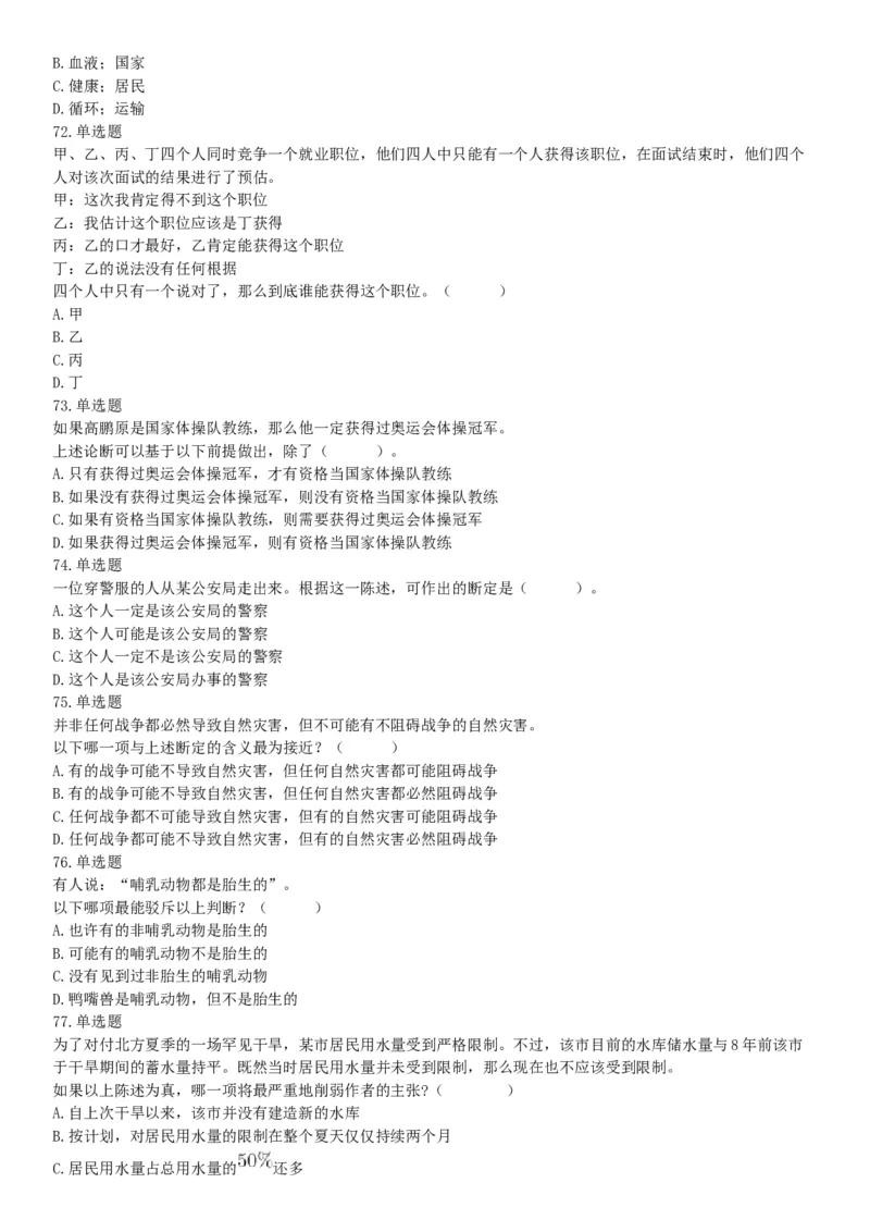 2019年8月4日辽宁省沈阳市高校毕业生基层公共岗位服务计划人员（第二批）招录考试《行政职业能力测验》（网友回忆版）_26事业职测+综合_闲鱼2026事业单位职测+综合_A类-综合管理